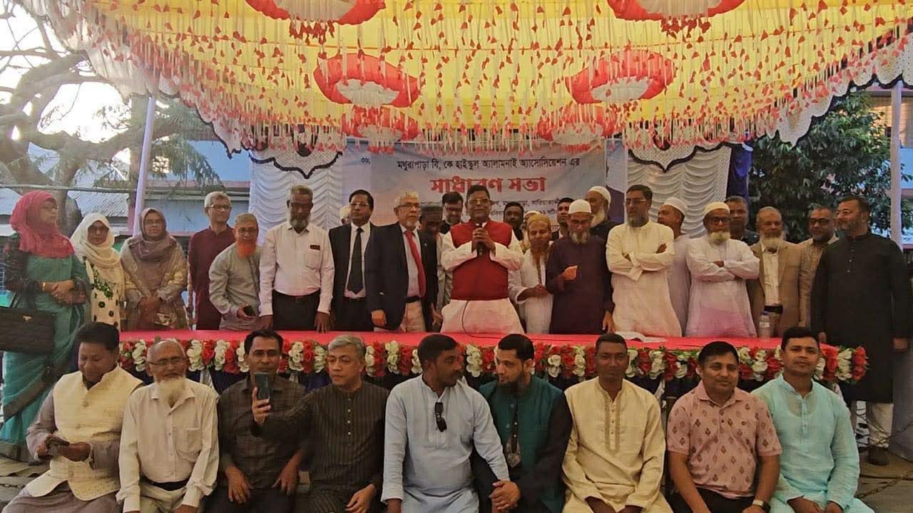 মথুরাপাড়া বি.কে. উচ্চ বিদ্যালয় অ্যালামনাই অ্যাসোসিয়েশনের আয়োজনে সংবর্ধনা ও বৃত্তি প্রদান অনুষ্ঠান